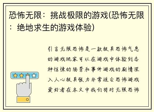 恐怖无限：挑战极限的游戏(恐怖无限：绝地求生的游戏体验)