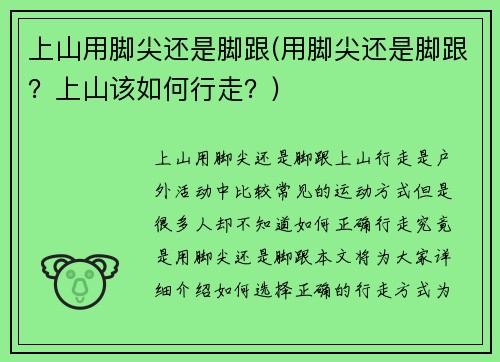 上山用脚尖还是脚跟(用脚尖还是脚跟？上山该如何行走？)