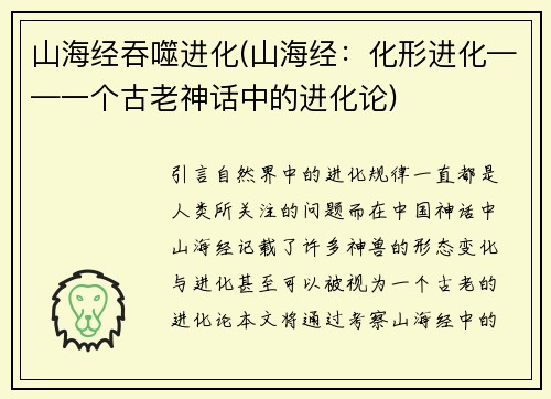 山海经吞噬进化(山海经：化形进化——一个古老神话中的进化论)