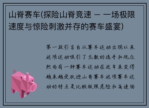 山脊赛车(探险山脊竞速 – 一场极限速度与惊险刺激并存的赛车盛宴)
